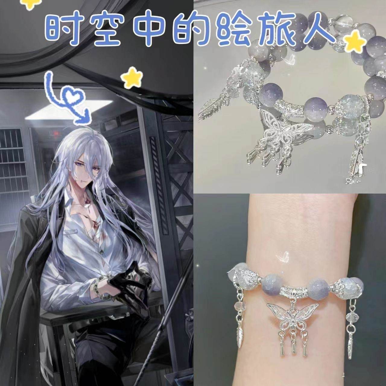 时空中的绘旅人叶瑄周边衍生手链diy小众高颜值超仙蝴蝶闺蜜手串