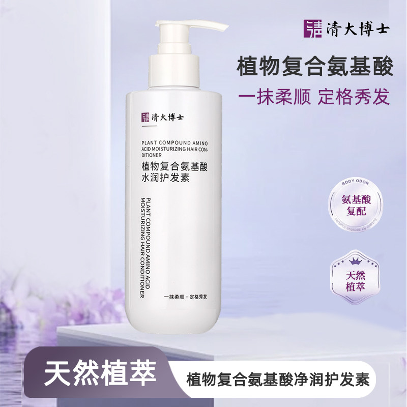 【清大博士】植物复合氨基酸水润护发素300ml/瓶柔顺保湿秀发