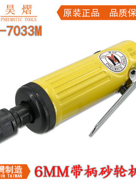 气动打磨机刻磨机昊熠AT-7033M砂轮机风动研磨机模磨旋转锉直磨机