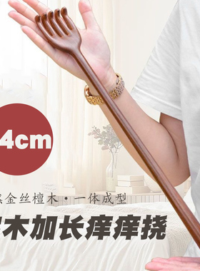 天然金丝檀木加长痒痒挠