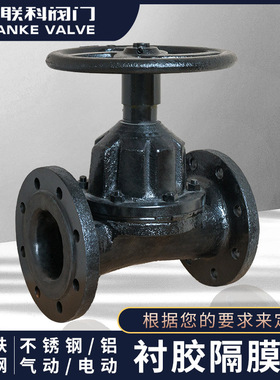 [联科阀门]直通式隔膜阀EG46W直通式衬胶隔膜阀EG46J/G41J /EG41J