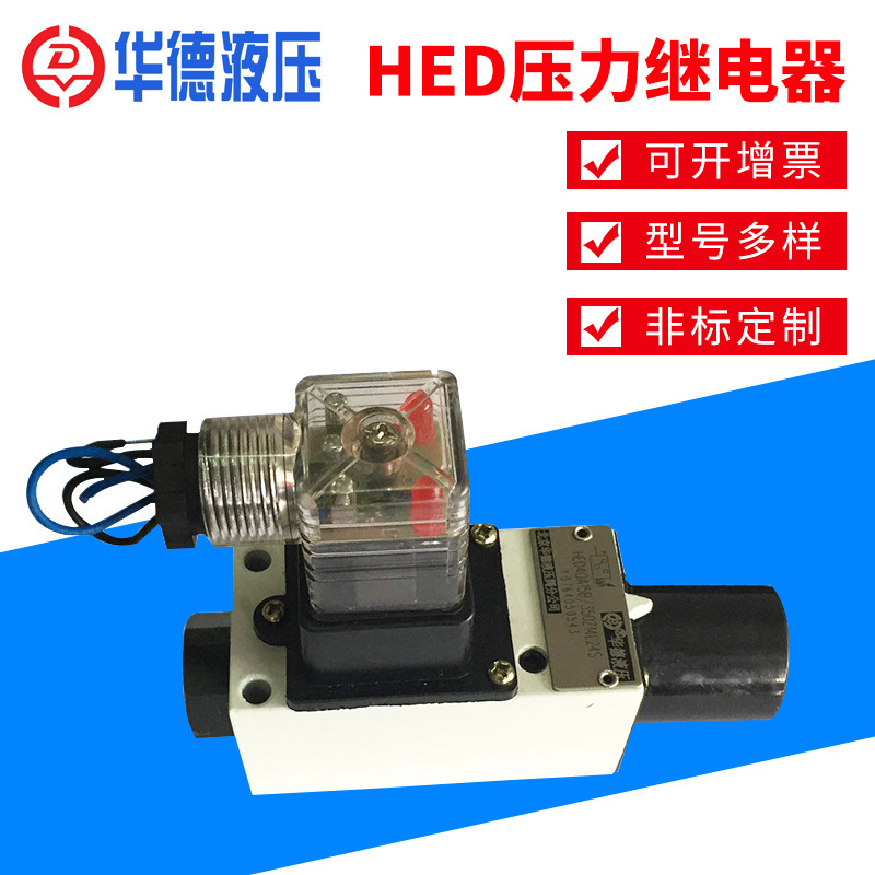 厂家北京华德液压阀量大优惠 HED型压力继电器官方品 液压件