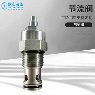 液压节流阀螺纹插装调速手动可调双向截止阀LF12流量调节阀LNV-12