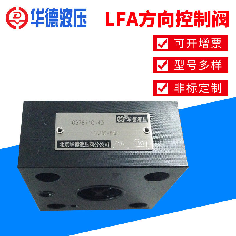 厂家北京华德液压阀LFA...DBW型方向控制二通插装阀 官方品图片