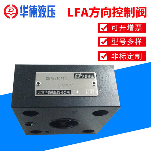 厂家北京华德液压阀LFA...DBW型方向控制二通插装阀 官方品