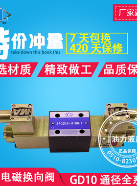防爆型电磁换向阀34GDEO-H10B-T 31.5Mpa电磁换向阀34GDBH-B10H-T