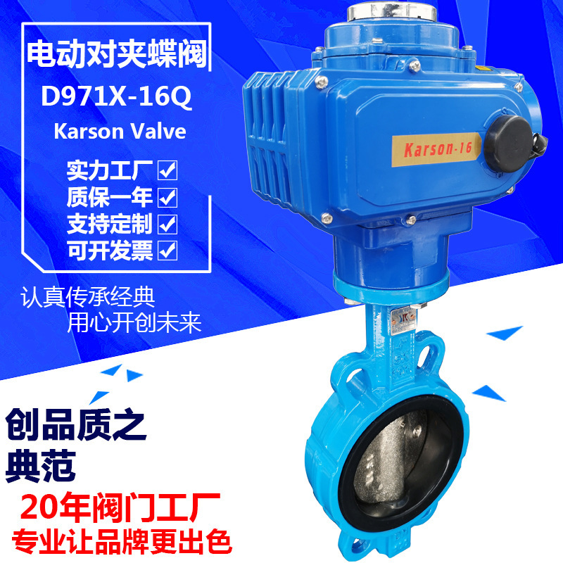 Karson卡尔森D971X-16Q开关调节型dn150软密封衬胶 电动对夹蝶阀