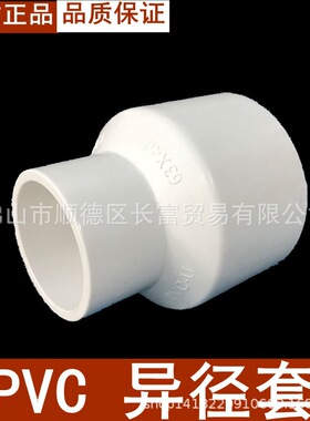 联塑白色PVC异径套25×20直通-250×225直通大小头等联塑给水配件