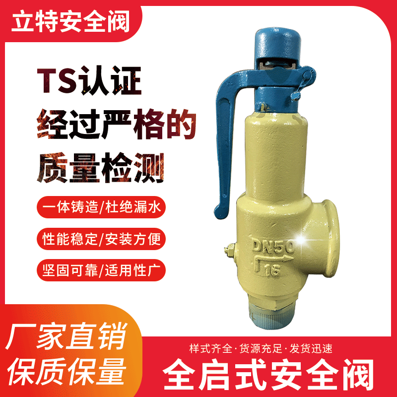 全启式安全阀 厂家直销a28h-16c 弹簧带手柄螺纹安全阀
