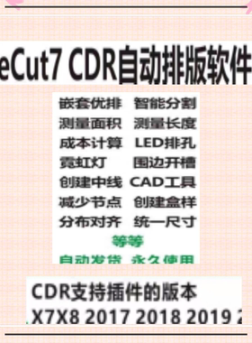 cdr自动排版软件插件ecut7省料LED冲孔字拆字支持ⅹ7-2022