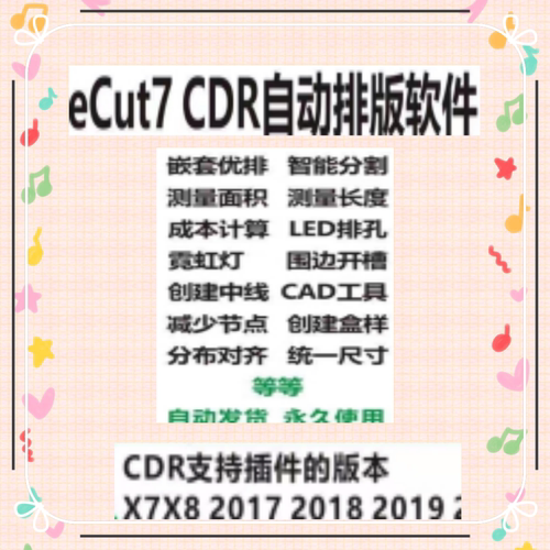 cdr自动排版软件插件ecut7省料LED冲孔字拆字支持ⅹ7-2022