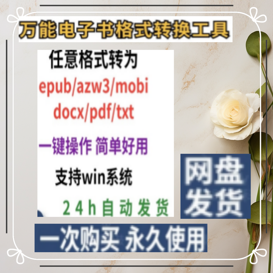 电子书格式转换软件epub/azw3/mobi/docx/pdf/txt互转kindle工具