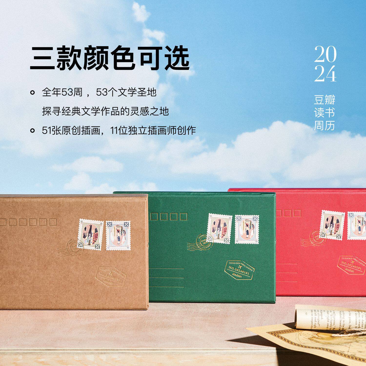 【采购量500-1999册】豆瓣读书周历2024旅行台历文艺书籍插画作家高性价比高么？