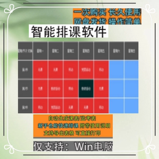 智能排课软件教务排课系统大中小学校课表制作可Excel导出课程表