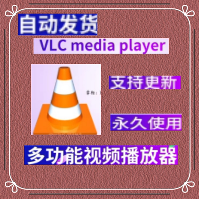 VLC media player 万能视频播放器 DVD/CD/VCD多媒体播放器
