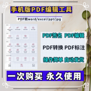 手机PDF编辑器FDF转Word修改安卓版图片转换PDF合并拆分压缩工具