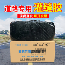 补柏油沥青路面裂缝修补料道路专用沥青灌缝胶神器马路嵌缝油膏泥