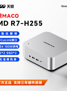 T-bao天钡MACO锐龙7 H255迷你主机minipc高性能迷你主机AI PC家用办公电脑指纹解锁