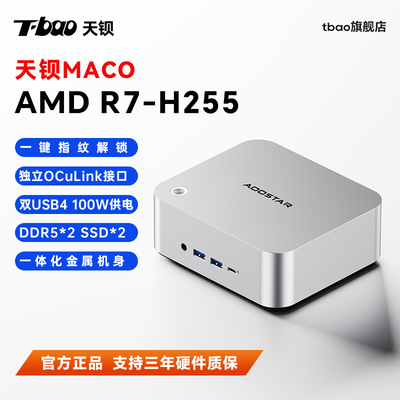 锐龙7H255迷你主机高性能minipc