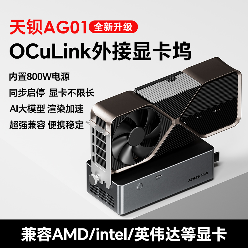 天钡显卡坞OClink接口外接显卡