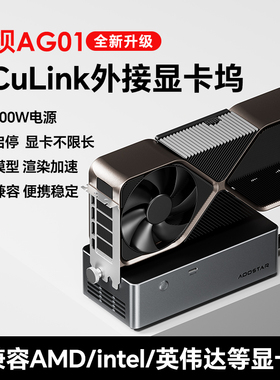 【新品】T-bao天钡AG01显卡坞OCulink接口外接显卡拓展坞800W电源