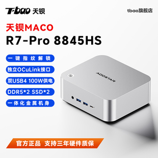 Pro8845HS迷你主机minipc高性能小电脑双USB4独立OCUlink外接显卡 bao天钡MACO锐龙7