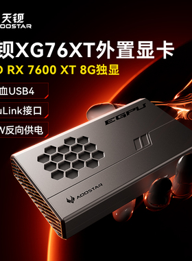T-bao天钡外置显卡XG76xt扩展坞7600xt usb4反向供电100W带OC口