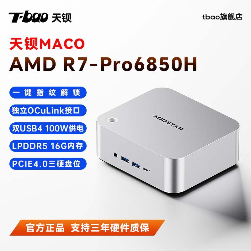T-bao天钡6850H高性能迷你主机