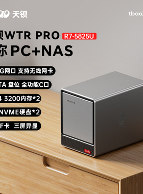 T-bao天钡WTR PRO AMD5825U迷你主机minipc家用电脑nas私有云四盘位小主机