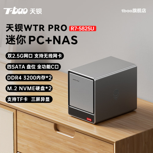 T-bao天钡WTR PRO AMD5825U迷你主机minipc家用电脑nas私有云四盘位小主机