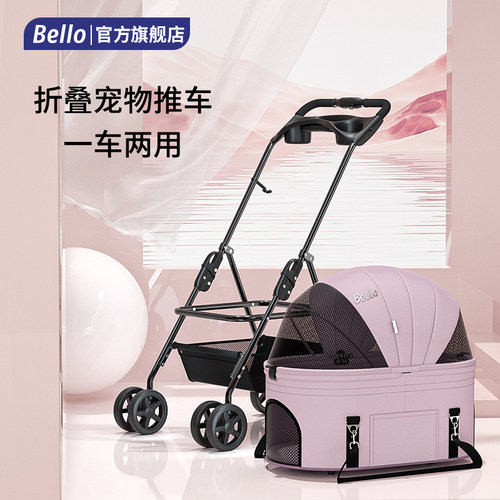 BELLO轻便可折叠宠物手推车狗狗