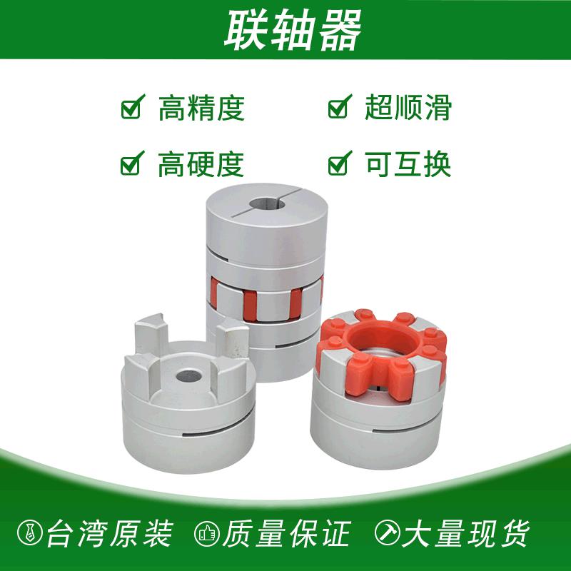 批发现货梅花联轴器伺服电机爪式联轴器铝合金弹性夹紧编码联轴器
