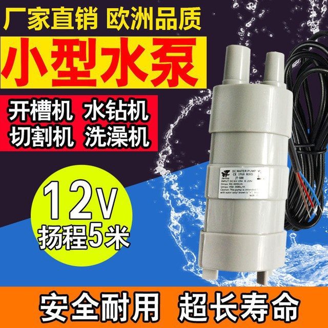 12V直流潜水泵扬程5米10L/M高扬程泵微型泵设备泵直式泵JT500