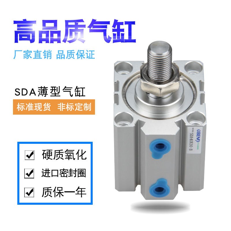 新品OBEND奔达气动亚德客型薄型气缸sda50x5x10x30x50x80x100B品