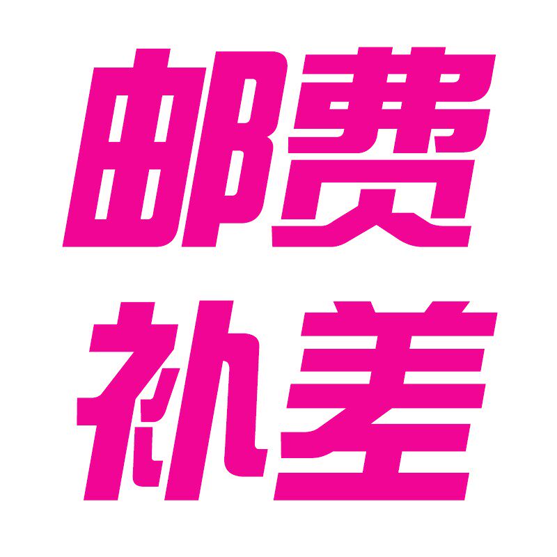 补差价 需要补多少拍多少数量
