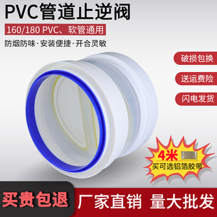 200PVC 厨房排油烟止逆阀160 180PVC管道阀烟管止回阀水管止烟阀