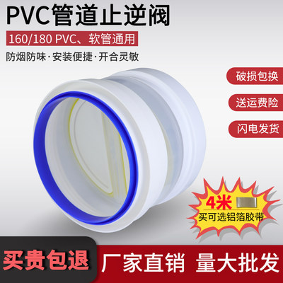 排油烟180pvc通用止回阀