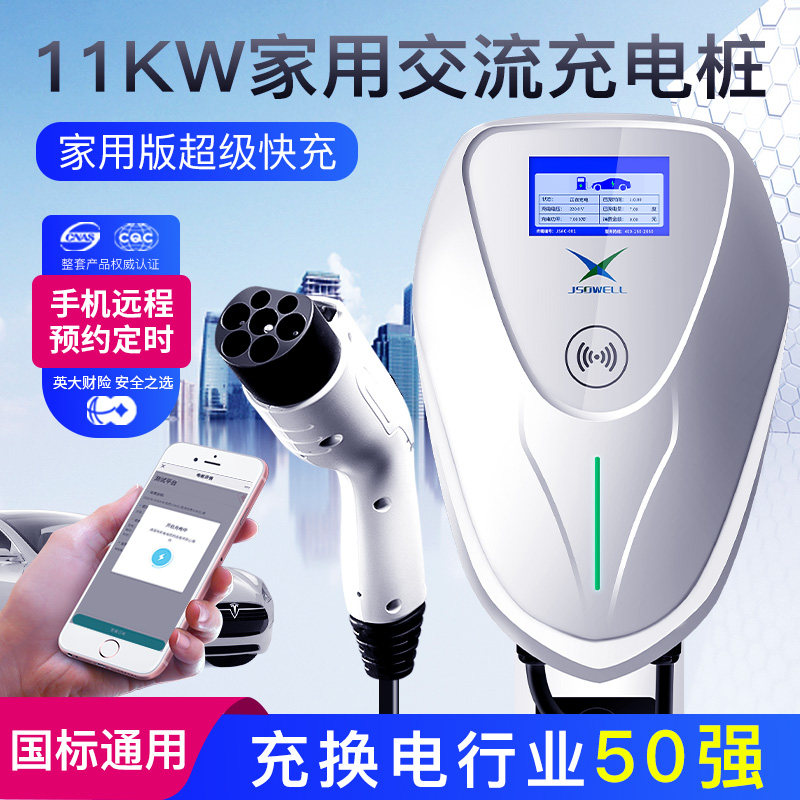 Jsowell新能源电动汽车快充电桩家用通用适用特斯拉11KW三相380V|ruв категории автомобиль/товаров/аксессуары/переоснащение, Автомобильная аудио - видео/средства электронной/приборов, средства электронной/приборов, 汽车充电装备 - от Buy2taobao.com для оказания профессиональной услуги покупки агента Taobao