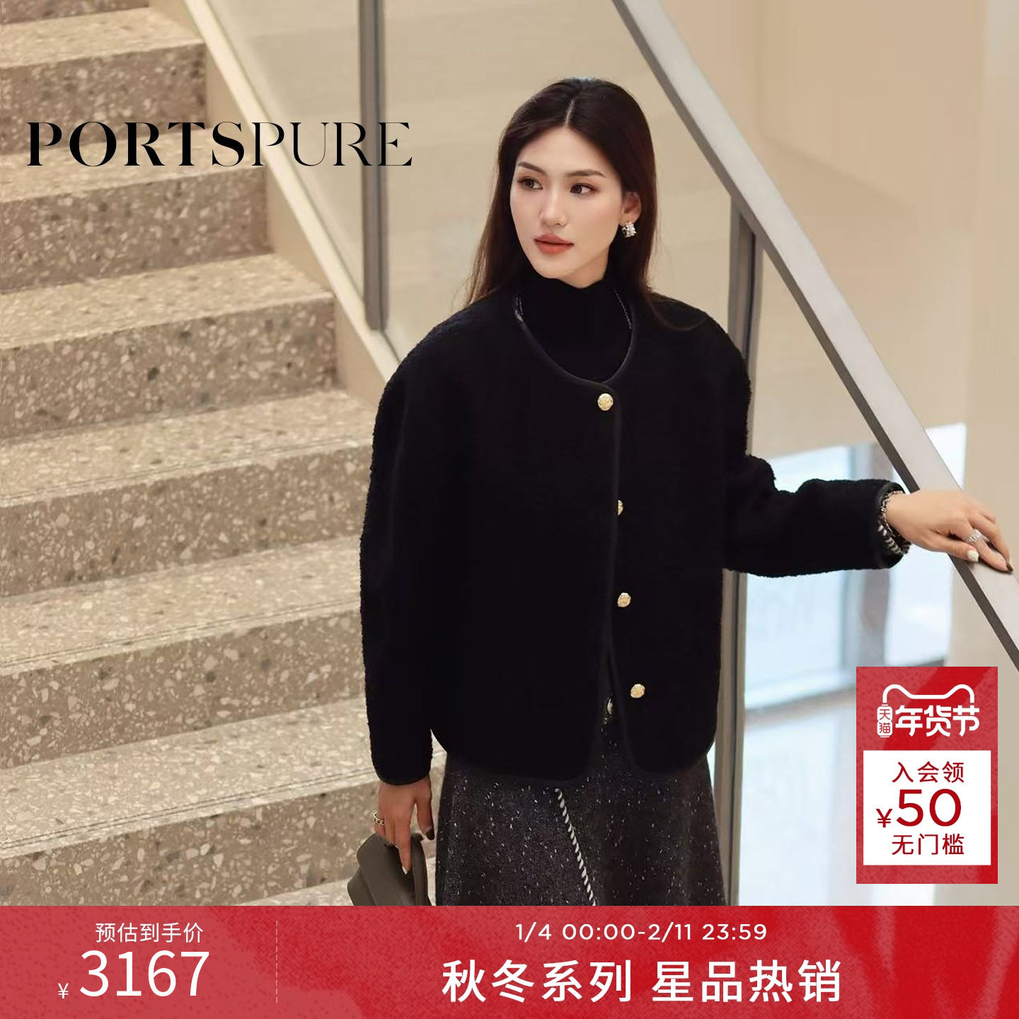 商场同款 宝姿PORTSPURE女装2025秋冬新品优雅温暖圈圈毛绒短外套