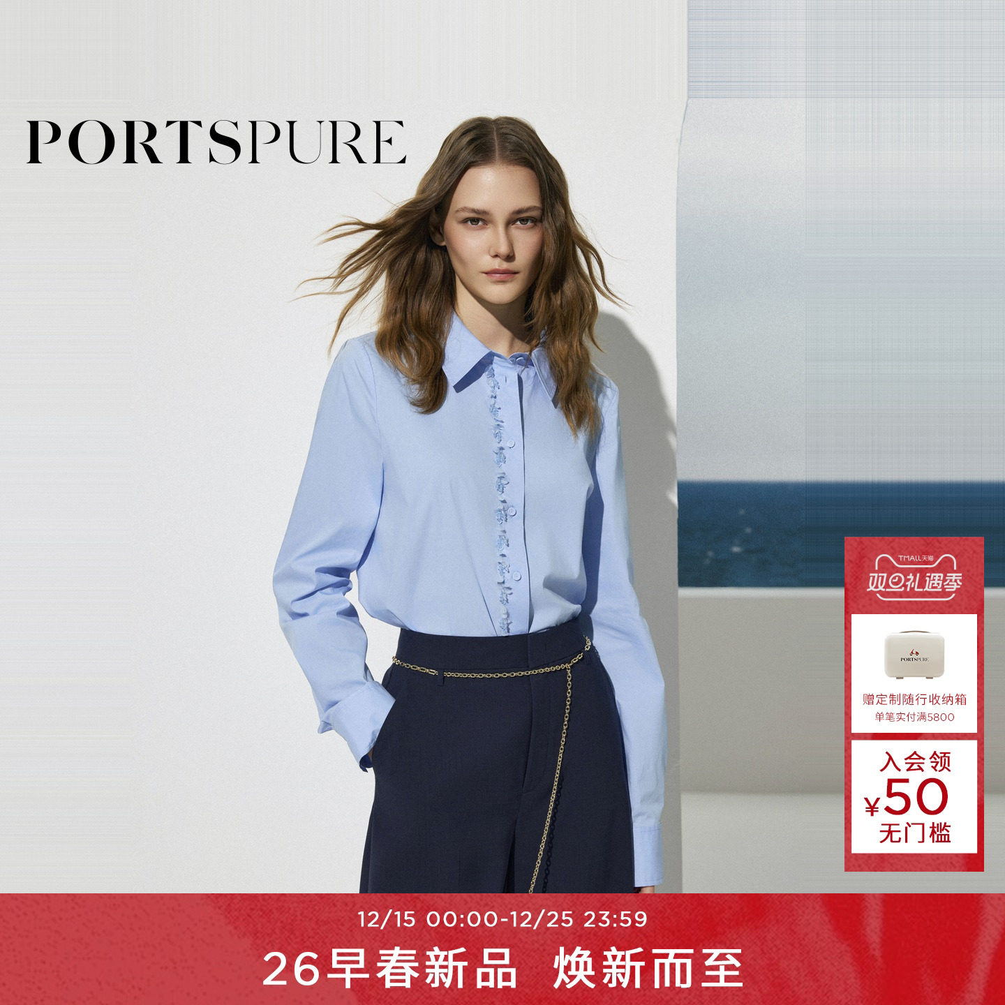 宝姿PORTSPURE女装2026早春新品饰珠片中长直身款翻领衬衫