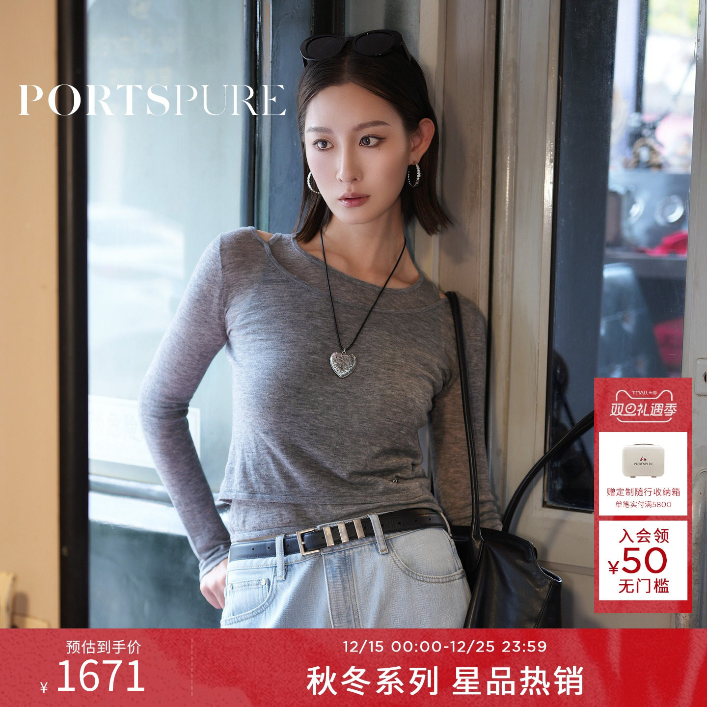 [博主同款]宝姿 PORTSPURE女装2025秋冬新品可拆卸纯羊毛 针织衫