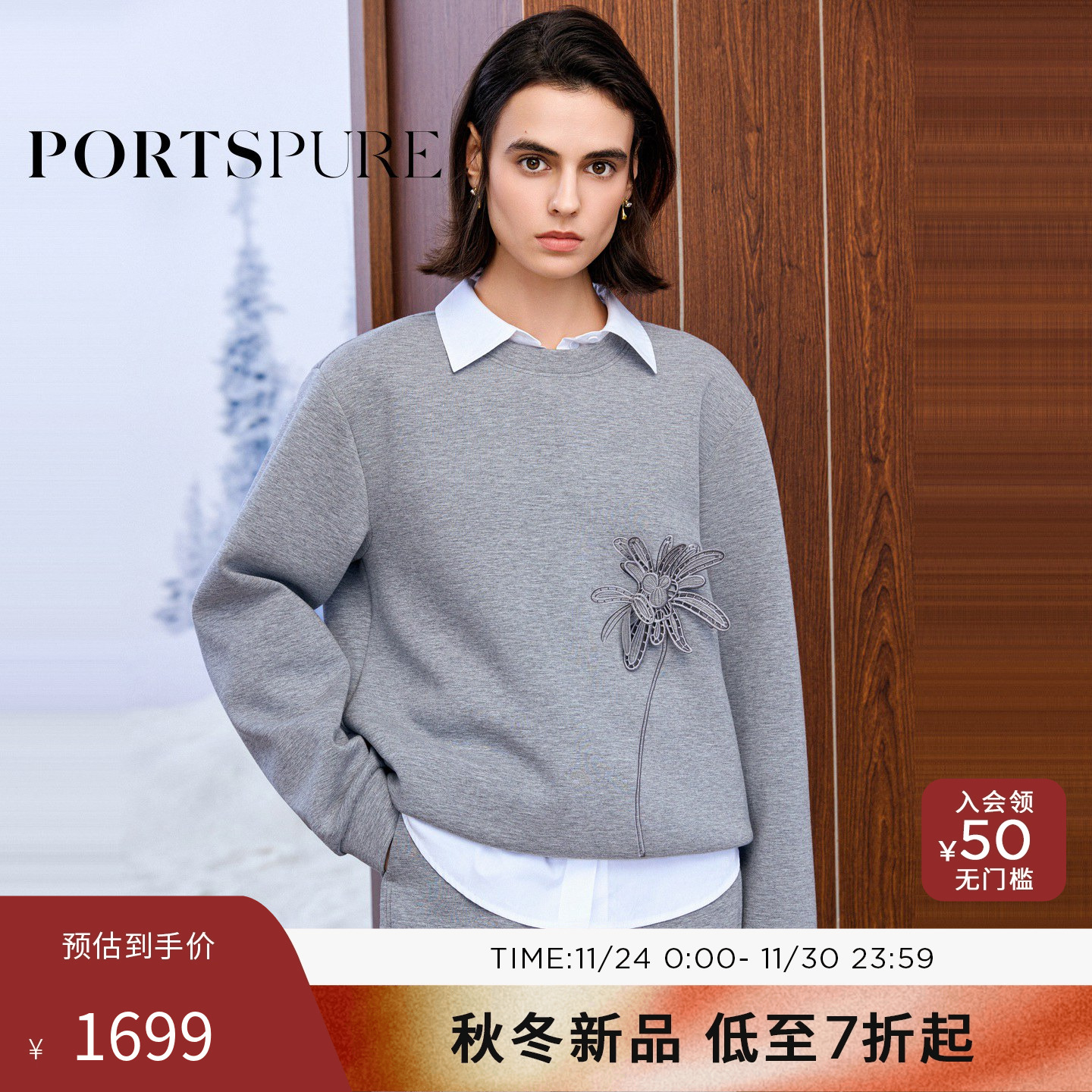 商场同款 宝姿PORTSPURE女装2025秋冬新品随性刺绣立体花卉卫衣