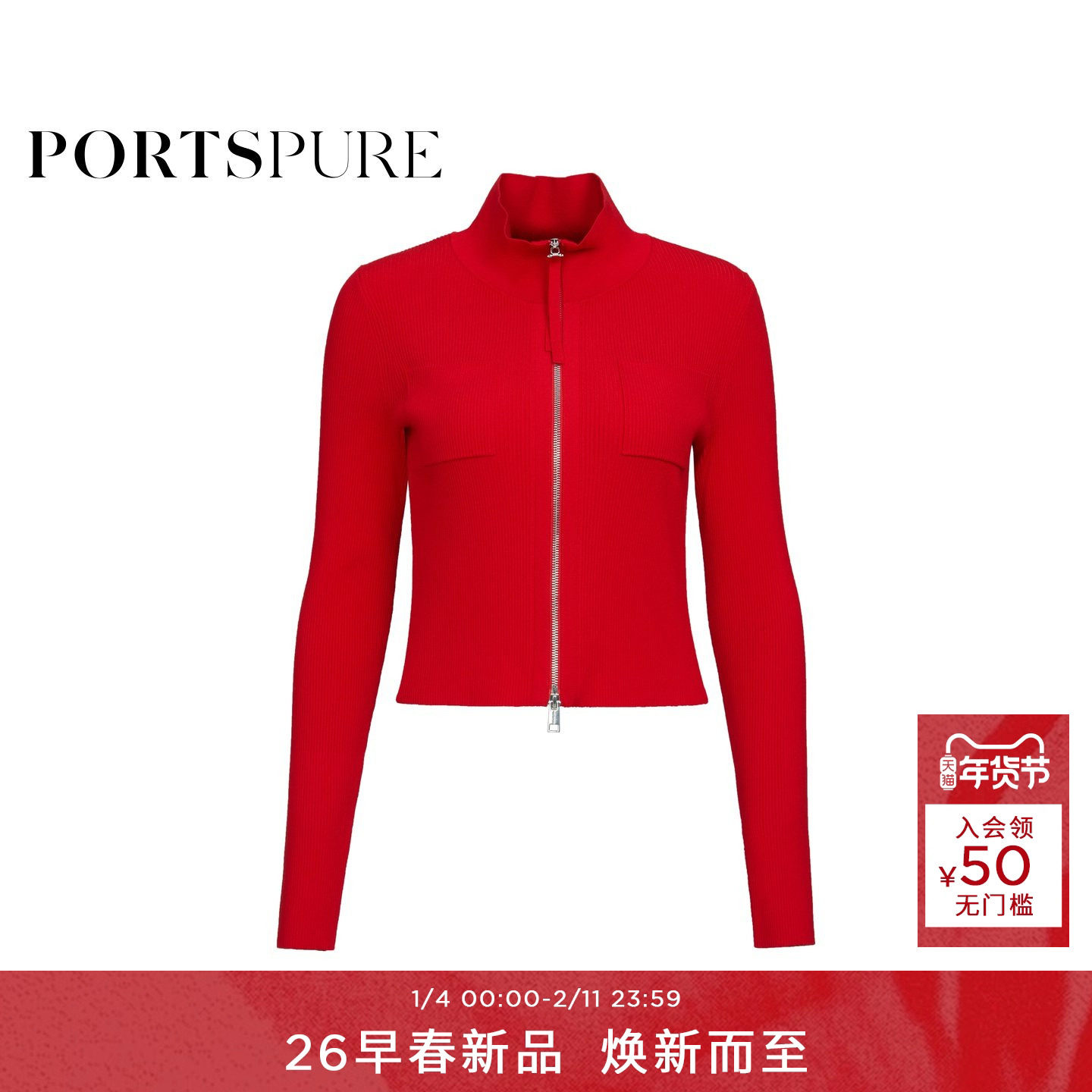 宝姿PORTSPURE女装2026早春新品经典半高领拉链针织开衫