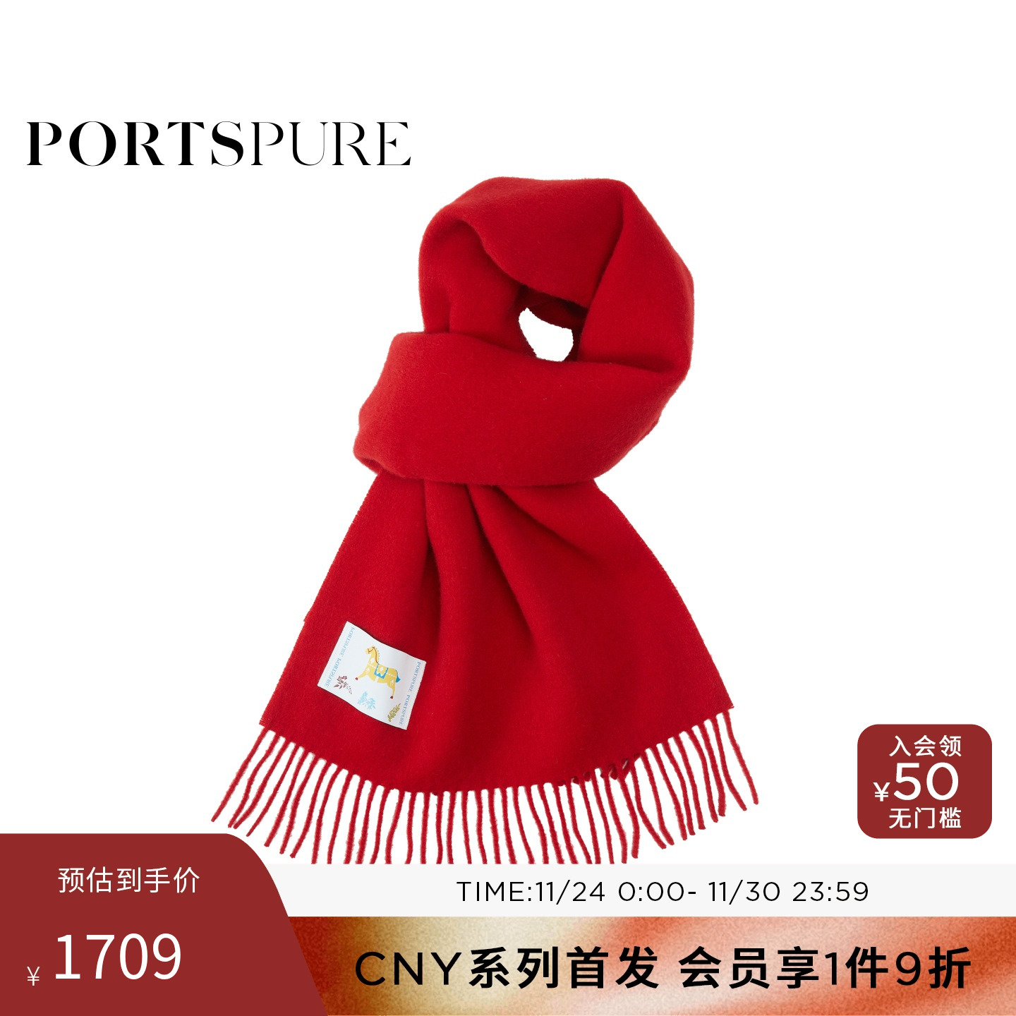 宝姿PORTSPURE女装2026新品CNY系列流苏长款红色围巾