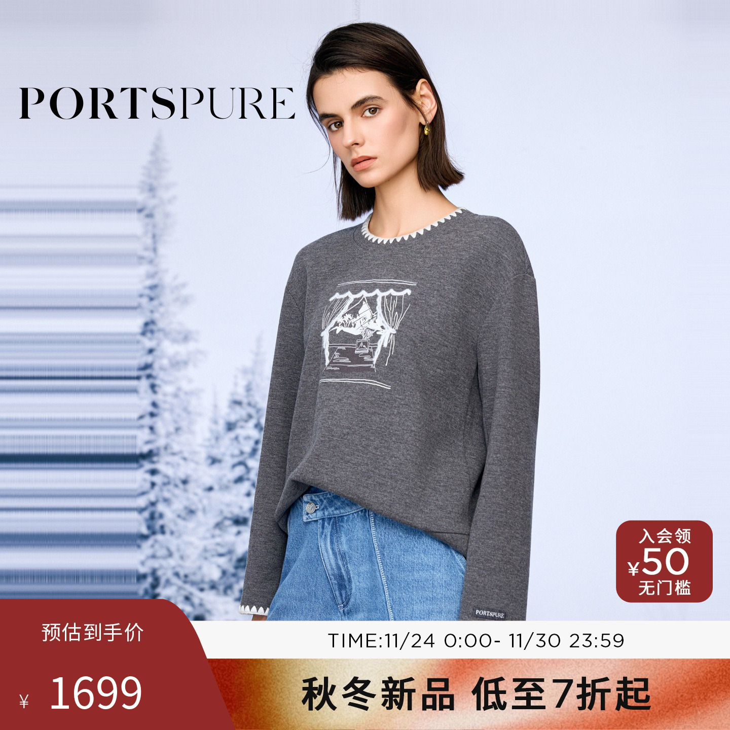 商场同款 宝姿PORTSPURE女装2025秋冬新品百搭刺绣印花舒适卫衣