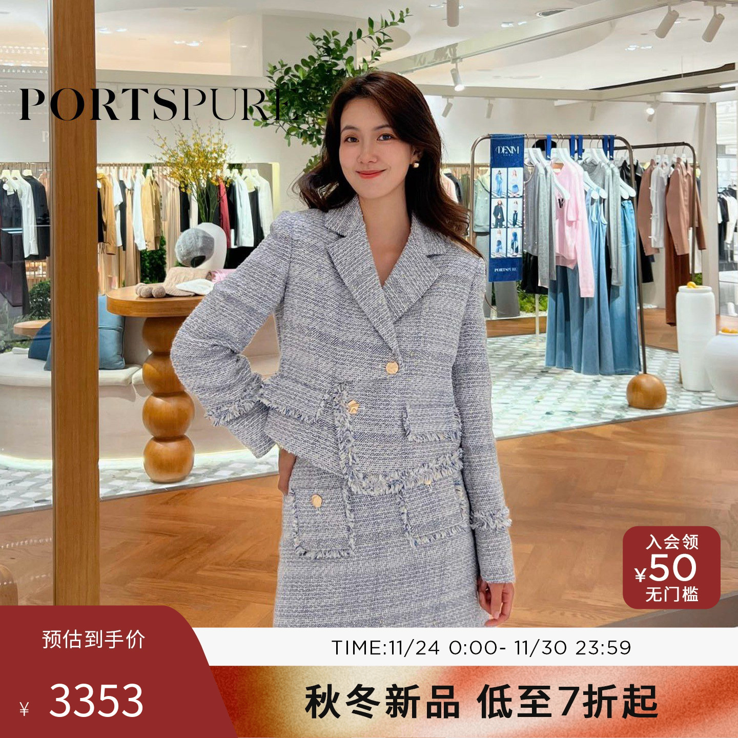 商场同款 宝姿PORTSPURE女装2025秋冬新品小香风粗花呢短外套