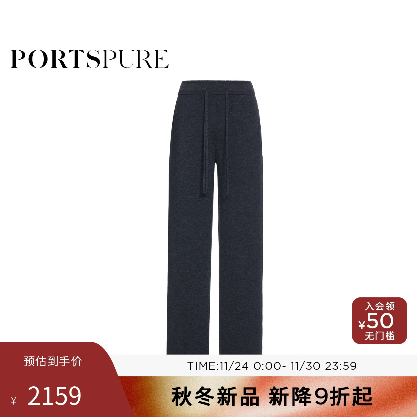 商场同款 宝姿PORTSPURE女装2025秋冬新品舒适抽绳直筒针织长裤