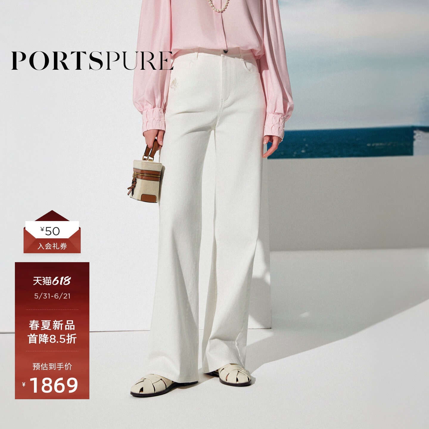 宝姿PORTSPURE女装2026春夏新品精致柑橘珠绣章白色直筒牛仔裤