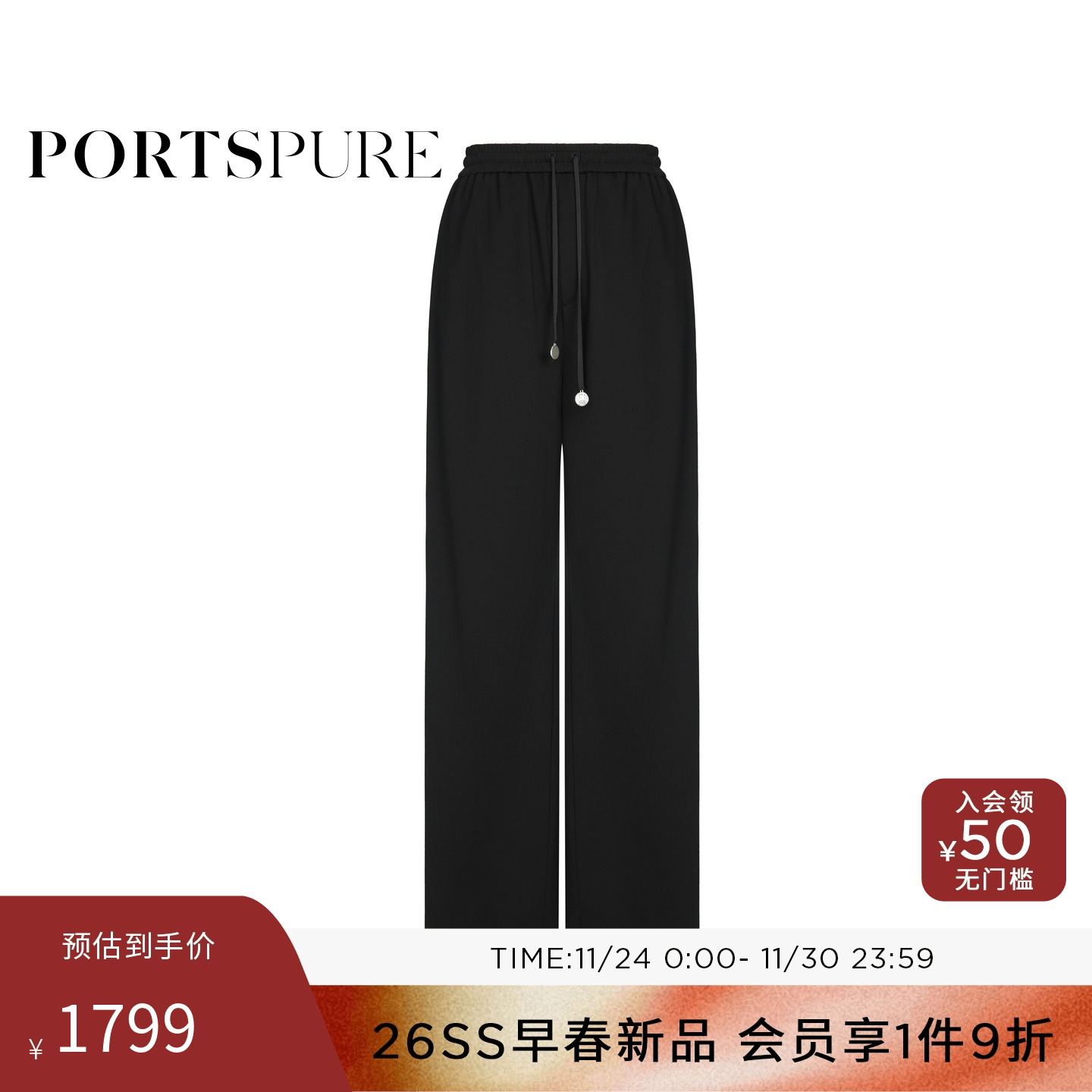 宝姿PORTSPURE女装26SS早春新品黑色松紧腰抽绳直筒裤