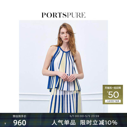 宝姿PORTSPURE女装艺术风灵动舒适凉爽撞色条纹设计感针织吊带女
